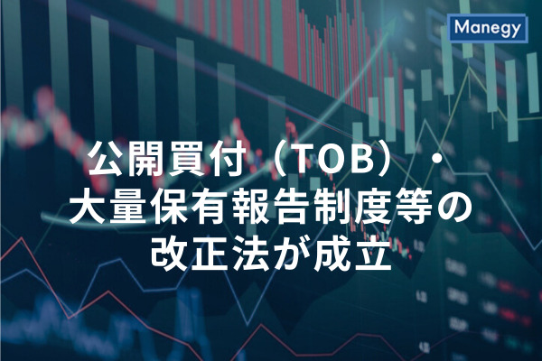 金融商品取引法――公開買付制度と大量保有報告制度編 | 鈴木 克昌