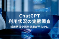【生成AI】『ChatGPT』の業務活用、BtoB企業の93.7％が効果を実感。ビジネスでの活用例や活用シーン、利用しない企業の理由とは