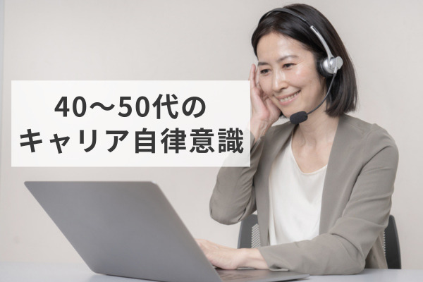 40・50代のミドル世代で「キャリアプラン」に取り組んでいるのは1割。日米比較で見えた“キャリア観の違い”
