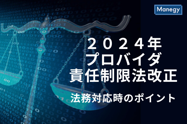 最新プロバイダ責任制限法判例集 最新プロバイダ責任制限法判例集