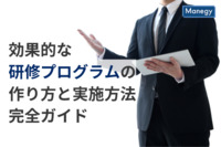 効果的な研修プログラムの作り方と実施方法完全ガイド