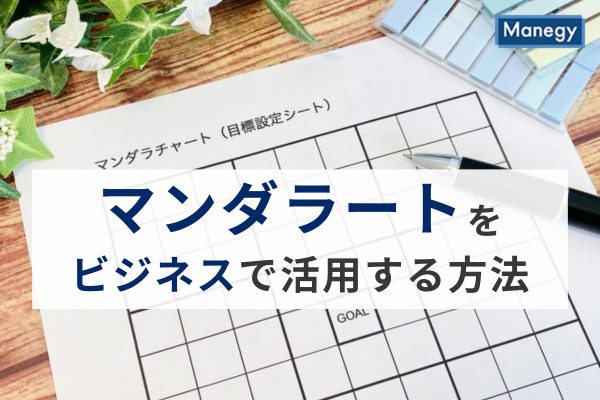 あの大谷翔平選手も使っている、マンダラートをビジネスで活用する方法