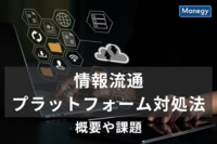 情報流通プラットフォーム対処法が成立、プライバシー強化は実現するのか？