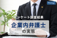 企業内弁護士はワークライフバランスを確保しやすく、年収は約7割が1,000万円以上！