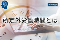 総務担当者が知るべき所定外労働時間とは？法定外労働との違いはわかる？