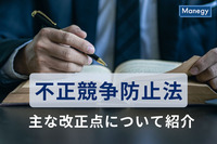 【弁護士執筆】不正競争防止法（令和6年4月1日施行）の改正について