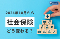2024年10月から社会保険はどう変わる？改正のポイントを解説