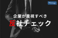プライム上場企業が暴力団員に利益供与！企業が重視すべき反社チェック