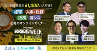 急な欠員が出ても安心！属人化しない消込業務のしくみ化とは？【ランスタWEEKセッション紹介】