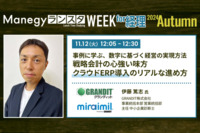 経理部門の戦略会計、進んでいますか？クラウドERPで経営改革を加速させる秘訣とは【ランスタWEEKセッション紹介】
