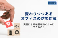 変わりつつあるオフィスの防災対策、災害による被害を防ぐためにできること