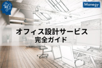 効率的なオフィス設計サービスへの完全ガイド