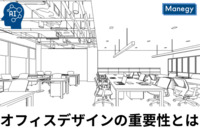 最新オフィスデザインのトレンドと効果的な適応方法