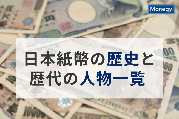 中国旧紙幣 兌換券 100圓4枚 0.1角4枚 聖徳太子紙幣 全7種