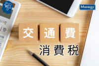 企業における交通費と消費税のナビゲーション