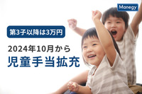 2024年10月からの児童手当の拡充｜第3子以降は3万円