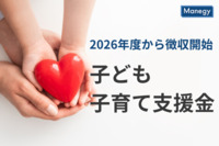 2026年度から徴収がはじまる「子ども・子育て支援金」に関する改正法案が可決！今後どうなる？