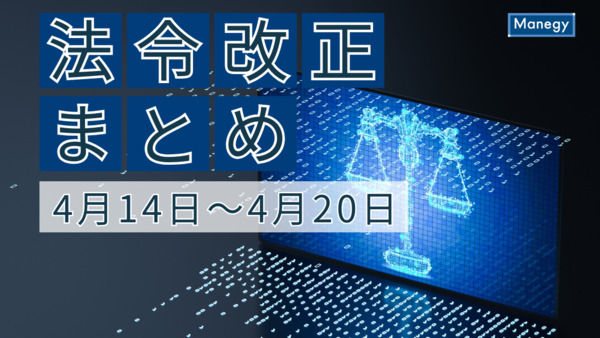 賃金事情等総合調査　など｜4月14日～4月20日官公庁お知らせまとめ