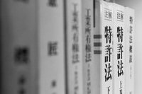 　特許翻訳者になるには！？求められる能力や年収について