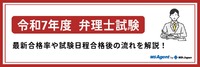 令和7年度弁理士試験｜最新合格率や試験日程合格後の流れを解説！