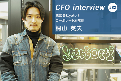自分自身のキャリアや会社を通し、意味を与え続けられる人でいたい