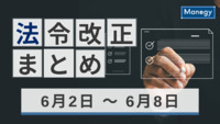 毎月勤労統計調査　令和7年4月分結果速報｜6月2日～6月9日官公庁お知らせまとめ