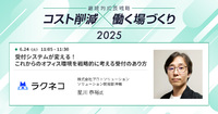 “お待たせしない”が企業価値に　現代オフィスに求められる受付とは【セッション紹介】