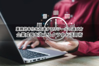 業務効率化を加速するITツールの選び方｜企業成長を支えるクラウド活用術