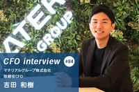 答えのないゲームの先に見える会社の成長【CFOインタビュー : マテリアルグループ株式会社 取締役CFO 吉田 和樹氏】