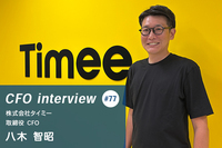 新時代のCFO像――攻めと守りの両立とは【CFOインタビュー : 株式会社タイミー取締役CFO八木 智昭 氏】