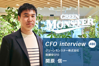人とのつながりが導くキャリアの可能性【CFOインタビュー グリーンモンスター株式会社 取締役CFO 開原 信一氏】