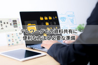 Web会議での資料共有をもっとスマートに！ 急な会議にも備えよう