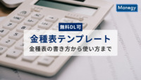 【無料DL可】金種表テンプレート｜金種表の書き方から使い方までわかりやすく解説
