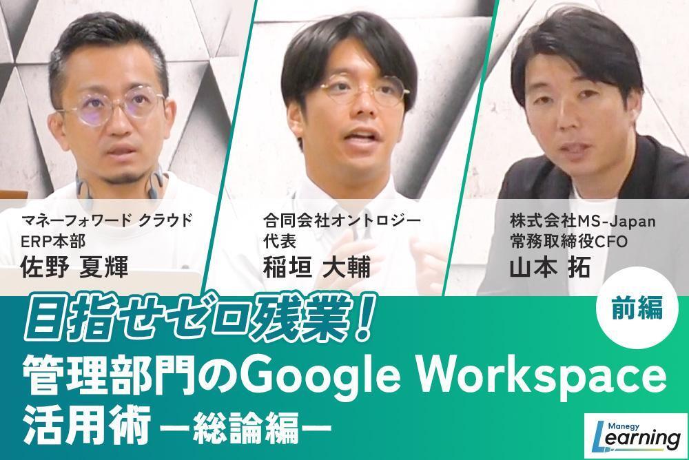 なぜ、あなたの残業は減らないのか？ その答えは、ツールの使い方より「業務の仕組み」にあった