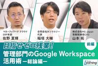 なぜ、あなたの残業は減らないのか？ その答えは、ツールの使い方より「業務の仕組み」にあった