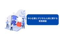 〈中小企業とデジタル人材に関する実態調査〉デジタル人材を必要としている企業は75.0%53.7%の企業はデジタル人材が社内にいないという現状中小企業のデジタル人材活用は進んでいない実態が明らかに