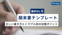 【無料DL可】顛末書テンプレート｜正しい書き方とトラブル別の記載ポイントを紹介