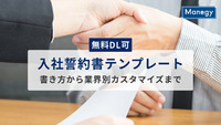 【北川様分　菅沼作成済】【無料DL可】入社誓約書テンプレート｜書き方から業界別カスタマイズまで完全解説