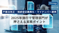 【司法書士執筆】戸籍法改正・相続登記義務化・マイナンバー連携｜2025年施行で管理部門が押さえる実務ポイント