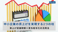 中小企業の賃上げを実現する2つの柱｜賃上げ促進税制×賞与給与化の活用法