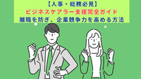 【人事・総務必見】ビジネスケアラー支援完全ガイド｜離職を防ぎ、企業競争力を高める方法