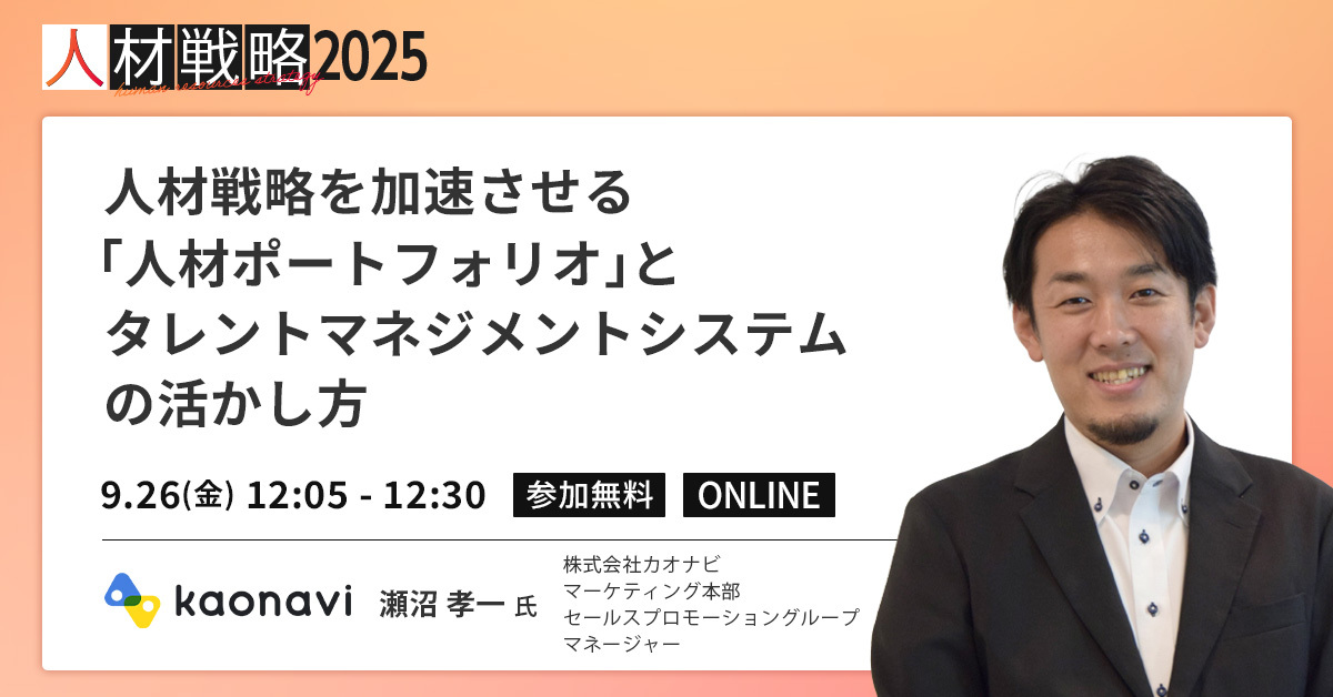 “勘”に頼る人員配置はもう終わり。データで「適材適所」を実現するカギとは【セッション紹介】