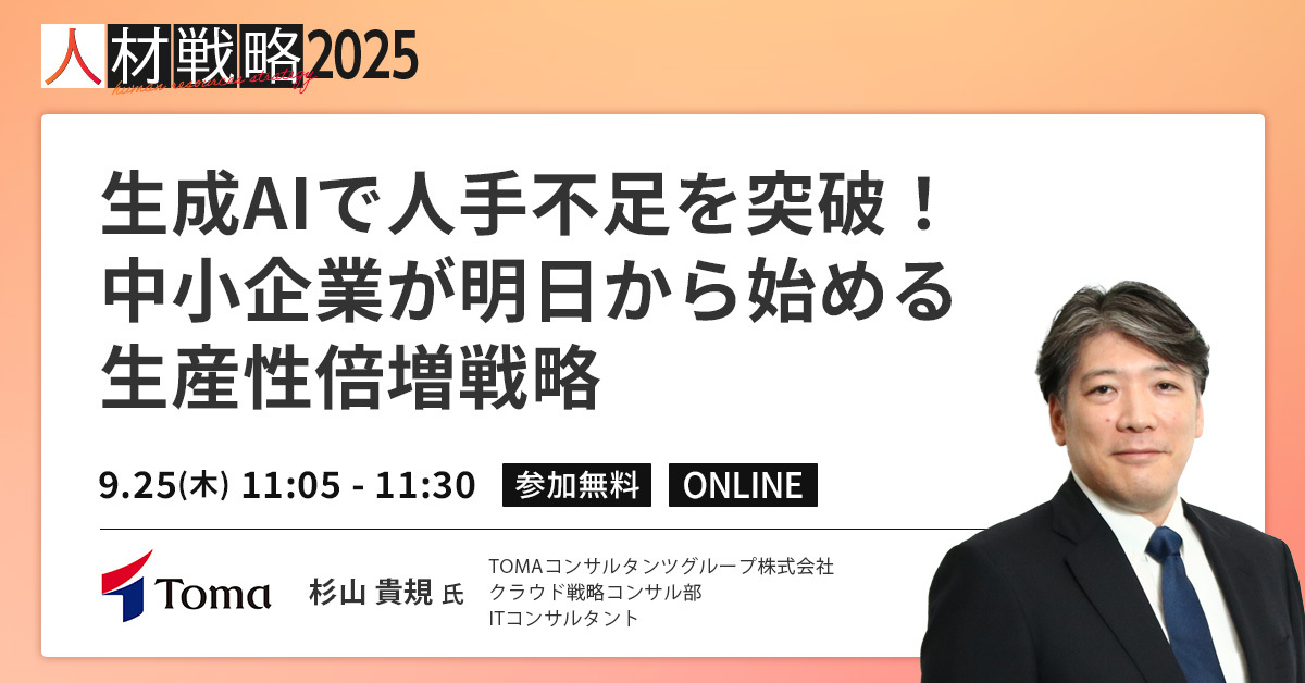 【業務時間90％削減の実例紹介】生成AIを明日から活用できるステップを解説【セッション紹介】