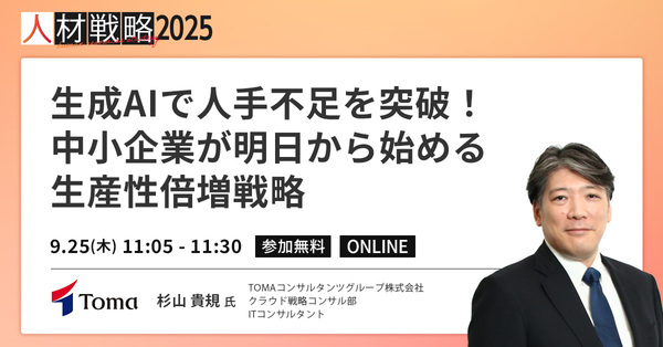 【業務時間90％削減の実例紹介】生成AIを明日から活用できるステップを解説【セッション紹介】