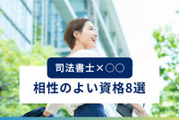 【ダブルライセンス】司法書士の価値を最大化！相性の良い資格8選とおすすめの理由を解説