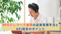 BPOテレワーク運用の品質管理手法とKPI設定のポイント