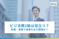 【2025年版】ビジネス実務法務検定2級は本当に役立つ？転職と実務で成果を出すための完全活用戦略