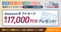 『ManegyランスタWEEK -2025 Autumn-』に参加してAmazonギフトカードをゲットしよう！