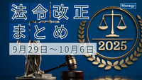 育児介護休業法等改正、雇用保険法等改正｜9月29日～10月6日官公庁お知らせまとめ