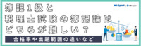 簿記1級と税理士試験の簿記論はどちらが難しい？合格率や出題範囲の違いなど